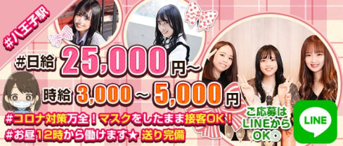 Girl's Bar MINK(ガールズバーミンク)【公式求人・体入情報】(八王子ガールズバー)の求人・体験入店情報