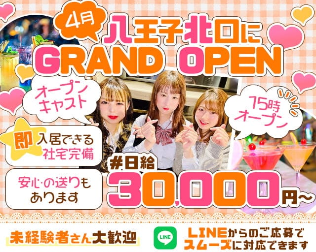 【昼・夜】Girl's Bar MINK（ガールズバーミンク）のガールズバー体入
