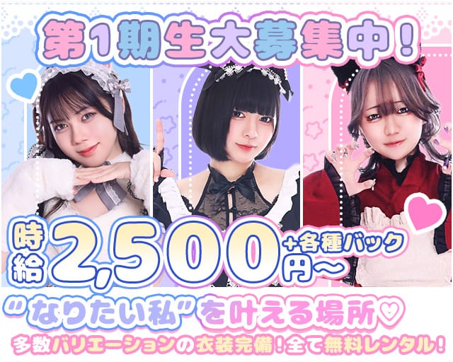 LOVE＆BERRY（ラブアンドベリー）のガールズバー体入