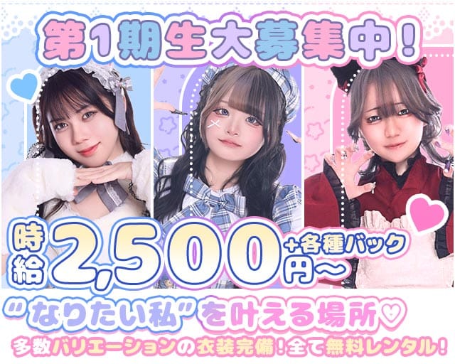 LOVE＆BERRY（ラブアンドベリー）のガールズバー体入