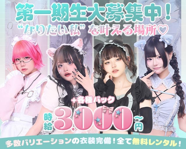 コンカフェ LOVE＆BERRY～ラブアンドベリー～(八王子ガールズバー)の求人・体験入店情報