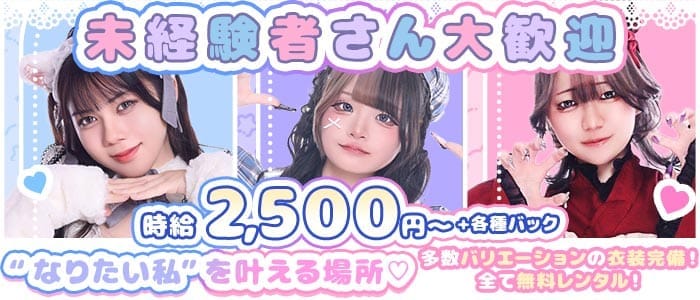 LOVE＆BERRY（ラブアンドベリー） 八王子ガールズバー 未経験募集バナー