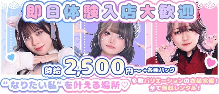 LOVE＆BERRY（ラブアンドベリー） 八王子ガールズバー 即日体入募集バナー