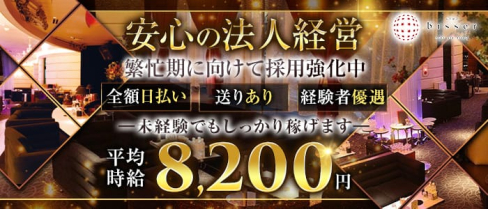 bisser-ビゼミナミ-【公式求人・体入情報】(難波キャバクラ)の求人・体験入店情報