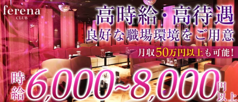 ferena-フェレナ神戸-【公式】(三宮キャバクラ)の求人・バイト・体験入店情報