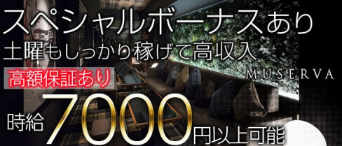 MUSERVA-ミュゼルヴァ神戸-【公式】(三宮キャバクラ)の求人・バイト・体験入店情報