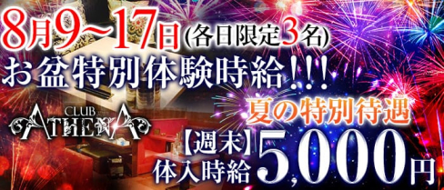 CLUB ATHENA(アテナ)【公式求人情報】(高崎キャバクラ)の求人・バイト・体験入店情報