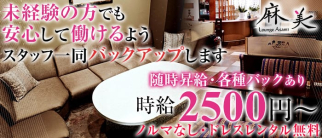 Lounge麻美【公式求人・体入情報】(中央ラウンジ)の求人・体験入店情報