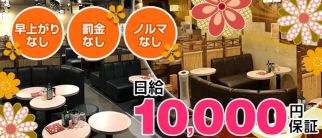 ぱぶらうんぢ・そら【公式求人情報】