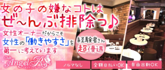 ラウンジ AngelR(エンジェルアール)【公式体入・求人情報】(関内ラウンジ)の求人・体験入店情報