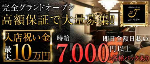 CLUB J(クラブジェイ)【公式求人情報】(上野キャバクラ)の求人・バイト・体験入店情報