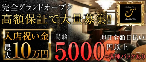 CLUB J(クラブジェイ)【公式求人情報】(上野キャバクラ)の求人・体験入店情報