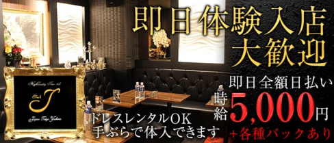 CLUB J(クラブジェイ)【公式求人情報】(上野キャバクラ)の求人・バイト・体験入店情報