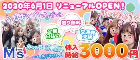M's(エムズ)【公式求人情報】(調布ガールズバー)の求人・体験入店情報