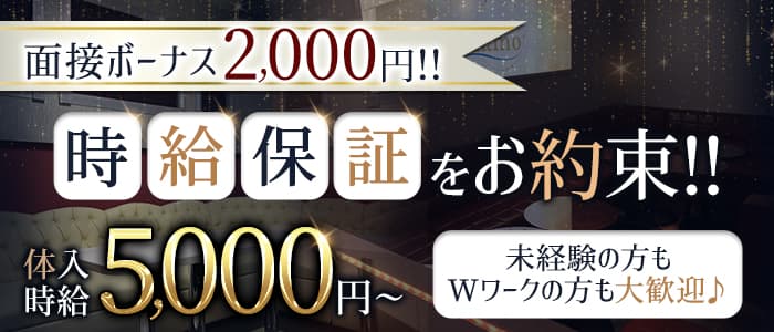 CLUB Tiamo（クラブ　ティアモ）のキャバクラ体入