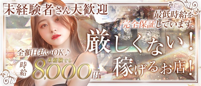 CLUB Tiamo（クラブ ティアモ） 町田キャバクラ 未経験募集バナー