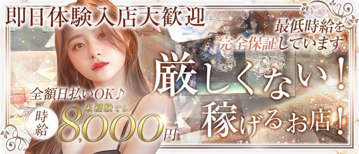 CLUB Tiamo（クラブ ティアモ）(町田キャバクラ)の求人・体験入店情報