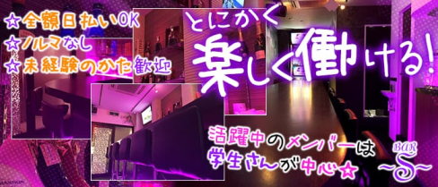 BAR S(エス)【公式求人情報】(鷺沼ガールズバー)の求人・体験入店情報