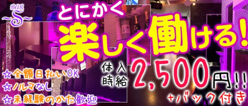 BAR S(エス)【公式求人情報】(鷺沼ガールズバー)の求人・体験入店情報