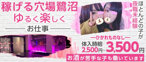 【鷺沼駅】BAR S(エス)【公式体入・求人情報】【公式出稼ぎ求人情報】(溝の口ガールズバー)の求人・バイト・体験入店情報
