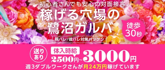 【鷺沼駅】BAR S（エス）(溝の口ガールズバー)の求人・体験入店情報