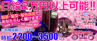 Bar OLEO(オレオ)【公式求人情報】