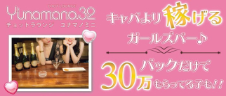Y’unamano.32(ユナマノミニ)自由が丘店【公式求人情報】