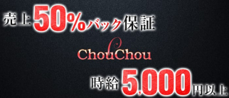 Chou Chou(シュシュ)【公式求人・体入情報】(八王子キャバクラ)の求人・体験入店情報