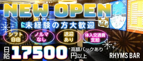 RHYMS BAR(ライムスバー)【公式求人・体入情報】(三宮スナック)の求人・体験入店情報