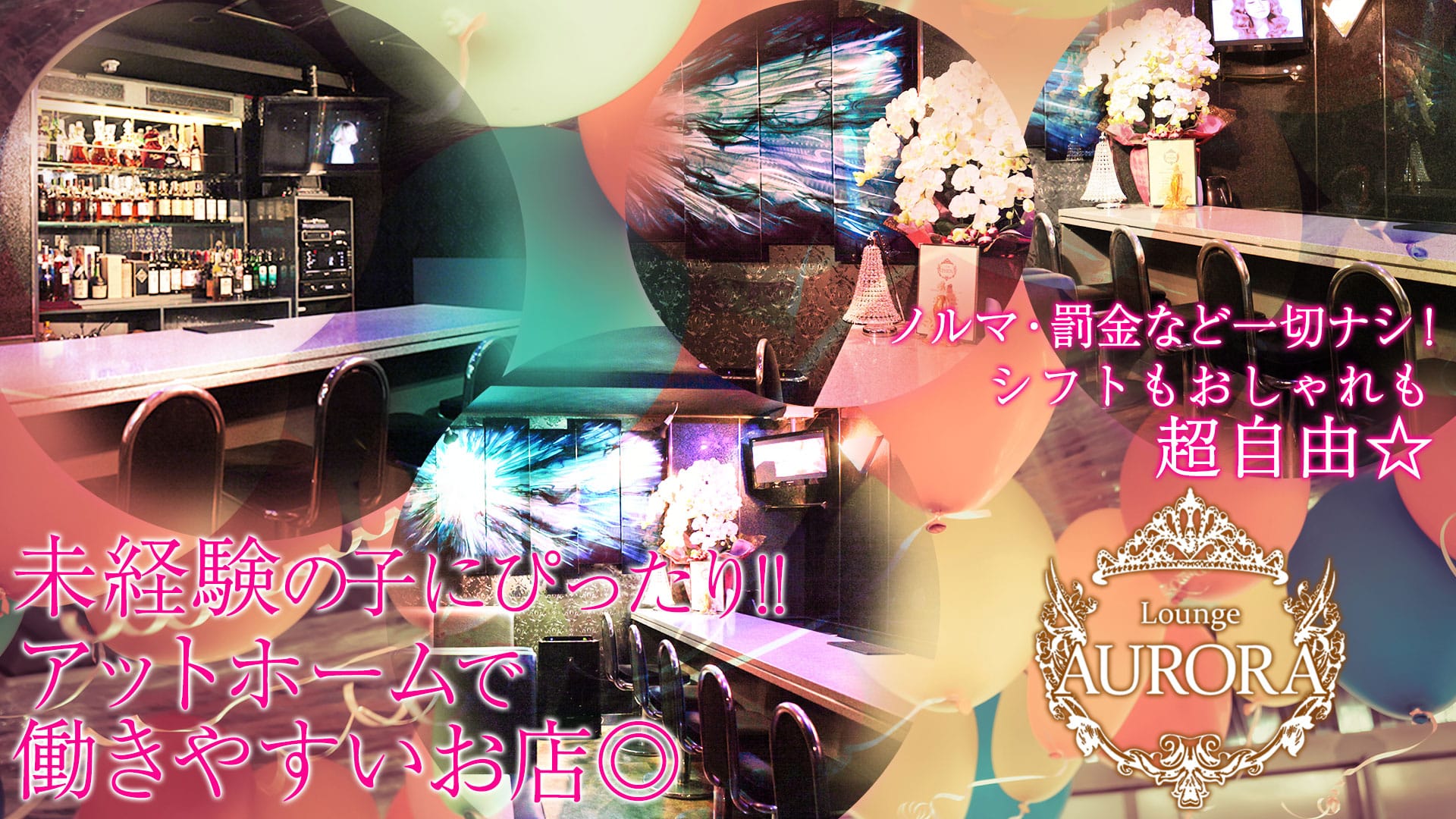 Girl’s Bar AURORA (アウロラ)【公式求人・体入情報】 新橋ガールズバー TOP画像