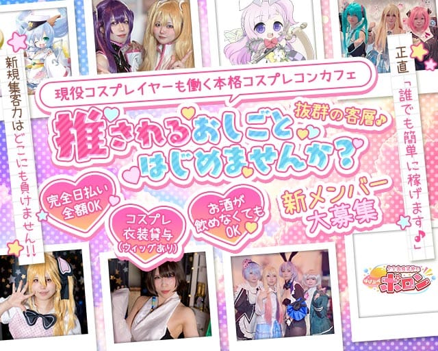 全宇宙魔法使い ぱぴぷぺポロンのガールズバー体入