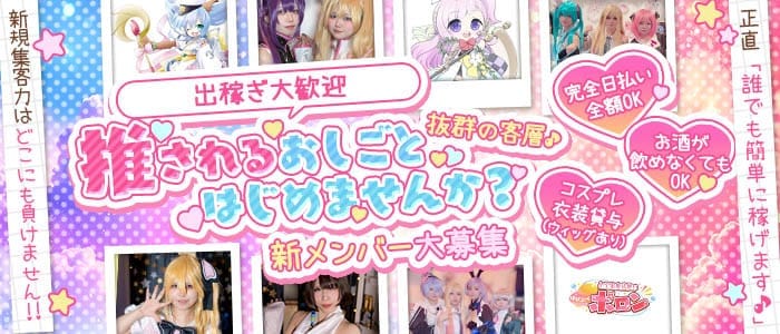 全宇宙魔法使い ぱぴぷぺポロン(新橋ガールズバー)の求人・体験入店情報