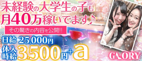 GLORY (グローリー)【公式求人情報】(新橋ガールズバー)の求人・バイト・体験入店情報