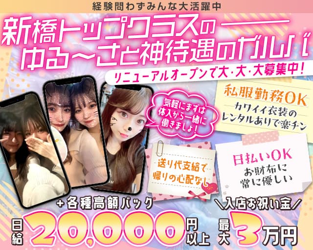 【新橋】GLORY（グローリー）のガールズバー体入