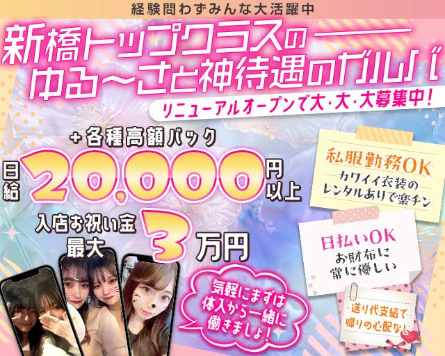 【新橋】GLORY（グローリー）のガールズバー体入