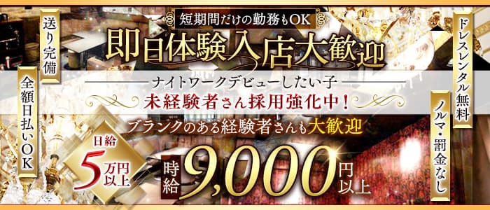 CLUB DAYTONA（デイトナ）(六本木キャバクラ)の求人・体験入店情報