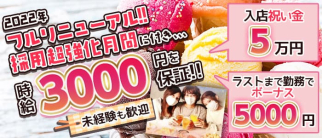 【昼・夜】カフェ&バー Gelato(ジェラート)【公式求人・体入情報】(藤沢ガールズバー)の求人・体験入店情報