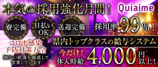 Quiaime(キエム)【公式求人・体入情報】(甲府キャバクラ)の求人・体験入店情報