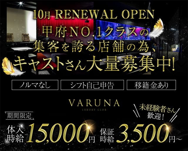 VARUNA（ヴァルナ）のキャバクラ体入