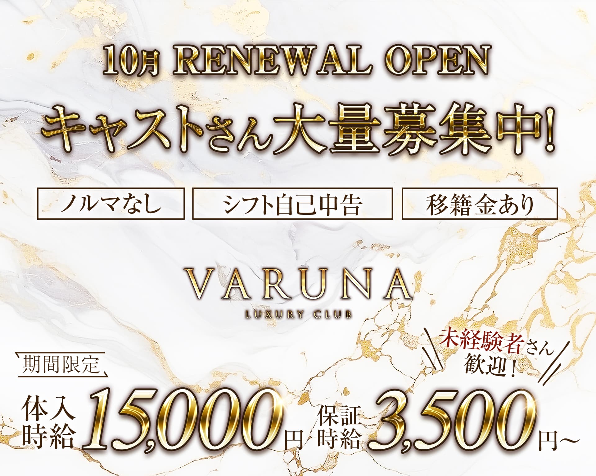 VARUNA（ヴァルナ） 中央キャバクラ TOP画像