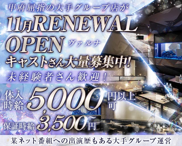 VARUNA (ヴァルナ)のキャバクラ体入