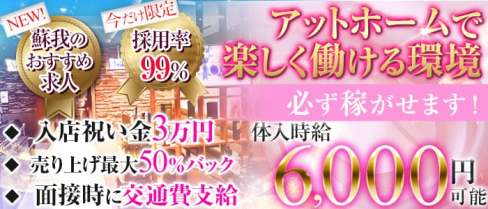 【蘇我】アンサンブル【公式求人情報】(千葉キャバクラ)の求人・バイト・体験入店情報