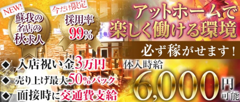 【蘇我】アンサンブル【公式求人情報】(千葉キャバクラ)の求人・バイト・体験入店情報