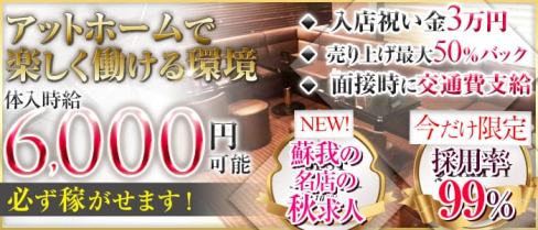 【蘇我】アンサンブル【公式求人情報】(千葉キャバクラ)の求人・バイト・体験入店情報