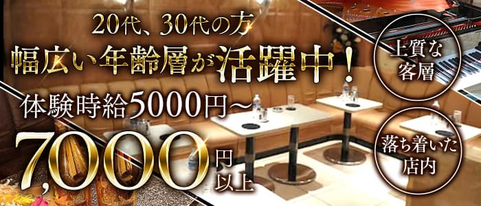 CLUB CHELSEA（チェルシー）(吉祥寺キャバクラ)の求人・体験入店情報