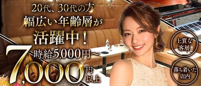 CLUB CHELSEA（チェルシー）(吉祥寺キャバクラ)の求人・体験入店情報