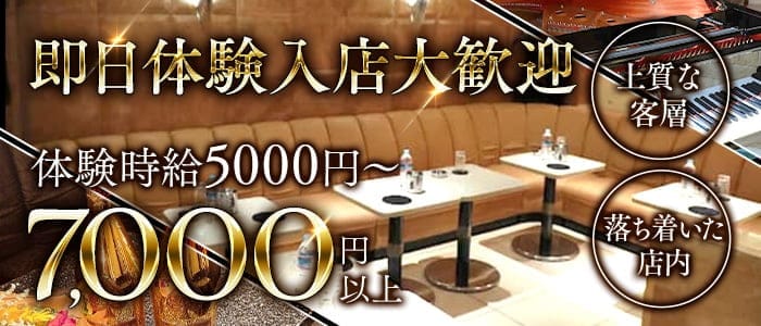 CLUB CHELSEA（チェルシー）(吉祥寺キャバクラ)の求人・体験入店情報