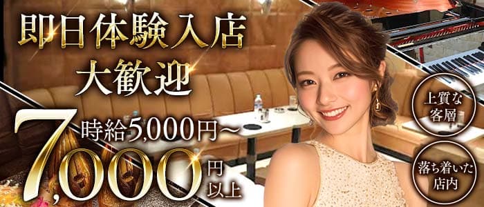 CLUB CHELSEA（チェルシー）(吉祥寺キャバクラ)の求人・体験入店情報