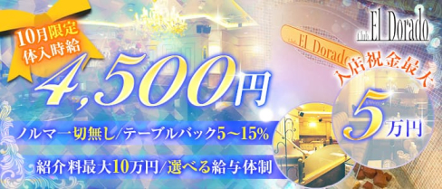 club EL Dorado(エルドラード)【公式求人情報】(甲府クラブ)の求人・体験入店情報