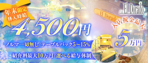 club EL Dorado(エルドラード)【公式求人情報】(甲府クラブ)の求人・体験入店情報